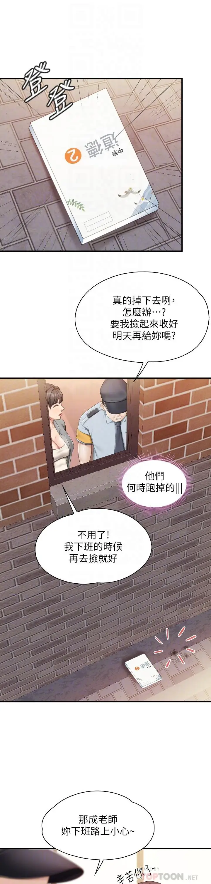 漫画《亲子餐厅的妈妈们》第40话第8张图