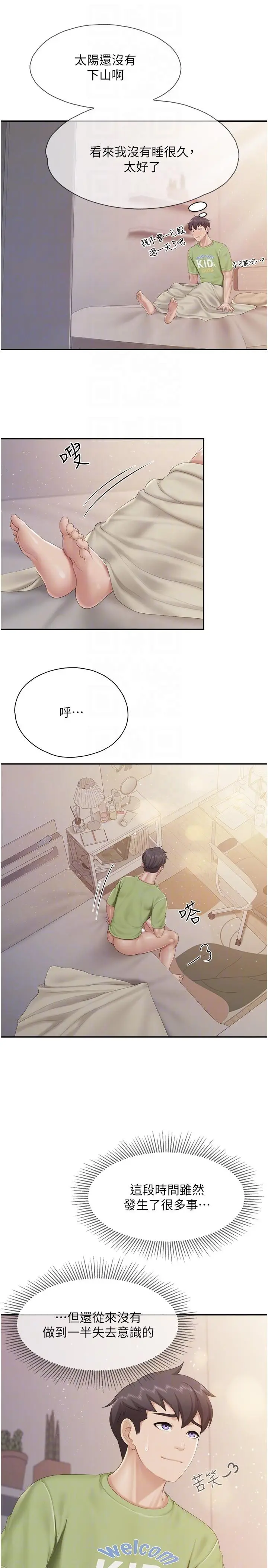 漫画《亲子餐厅的妈妈们》第77话第10张图