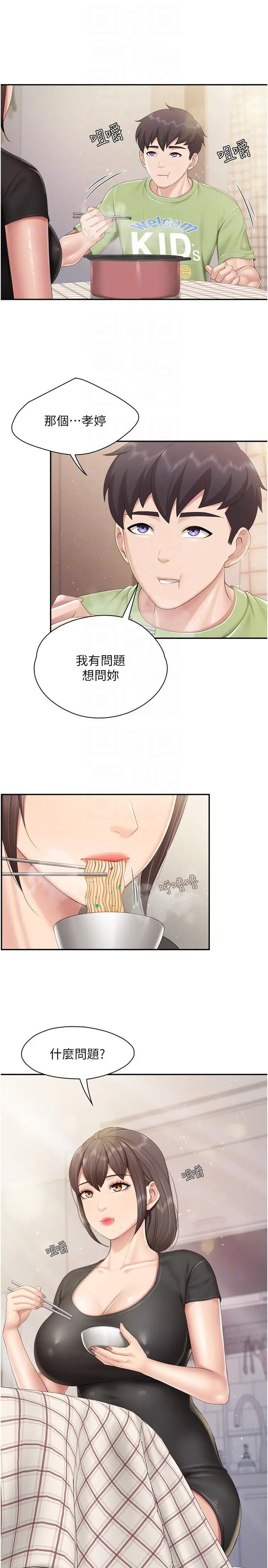 漫画《亲子餐厅的妈妈们》第77话第14张图