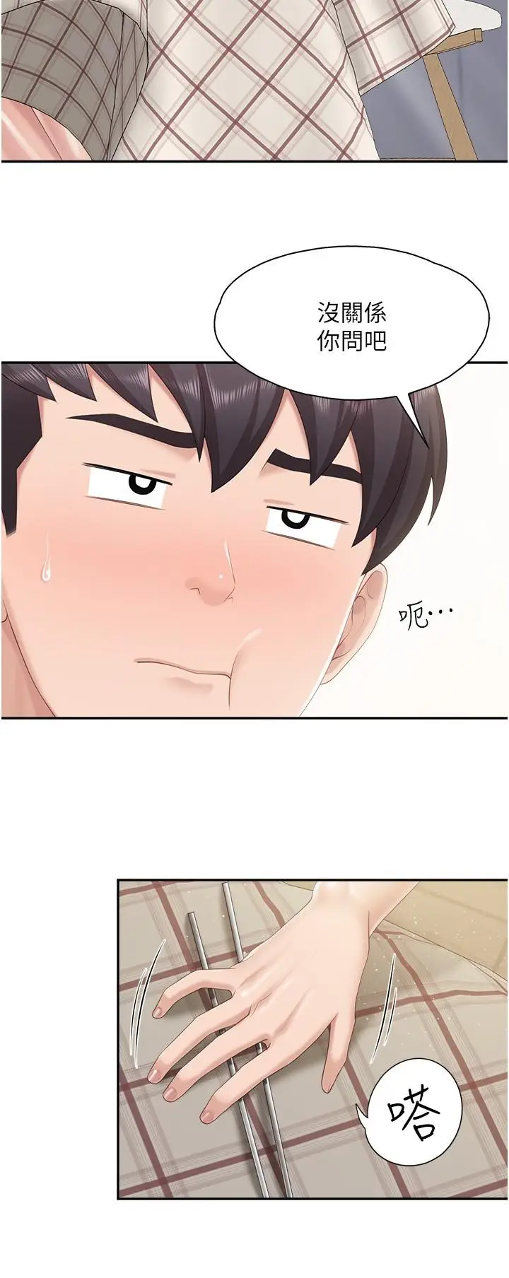 漫画《亲子餐厅的妈妈们》第77话第15张图