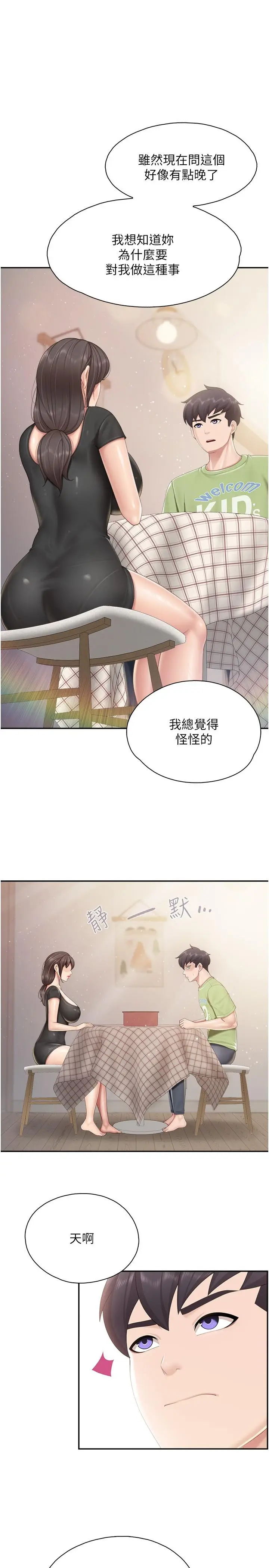 漫画《亲子餐厅的妈妈们》第77话第16张图