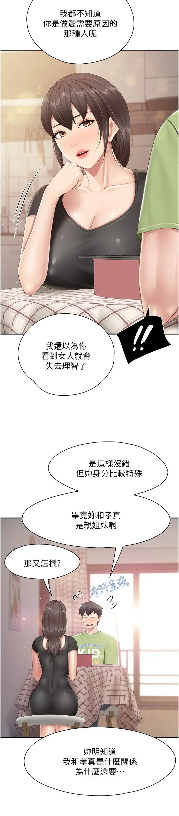 漫画《亲子餐厅的妈妈们》第77话第17张图
