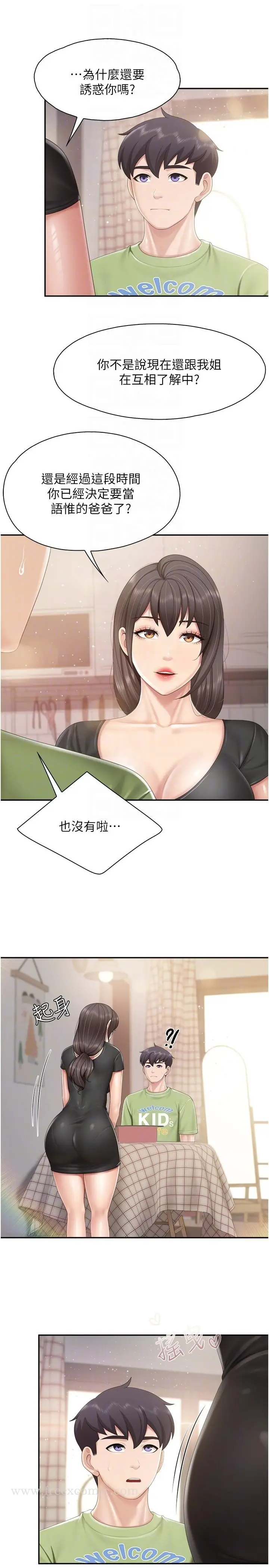 漫画《亲子餐厅的妈妈们》第77话第18张图