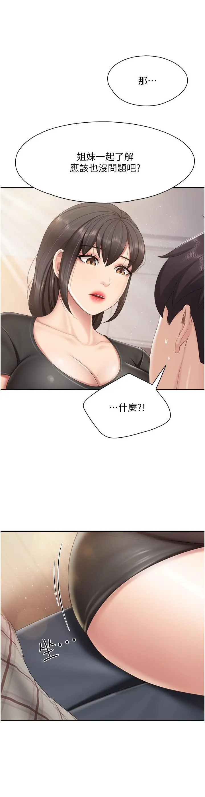 漫画《亲子餐厅的妈妈们》第77话第19张图