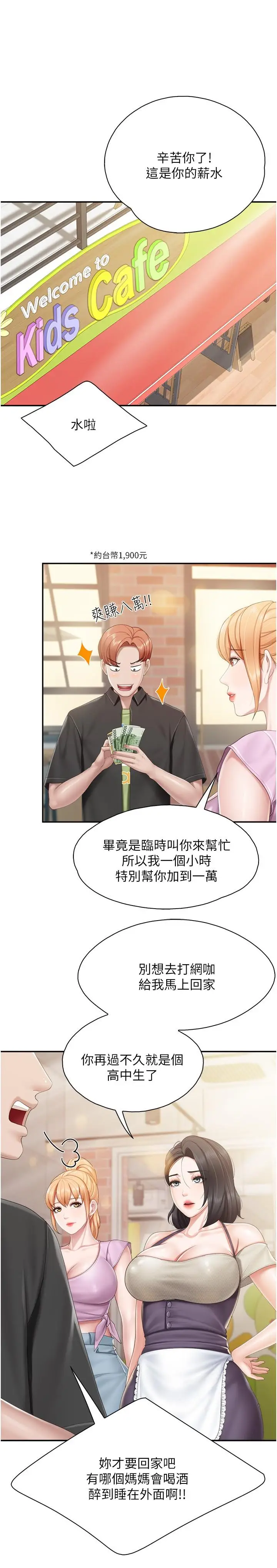 漫画《亲子餐厅的妈妈们》第77话第4张图