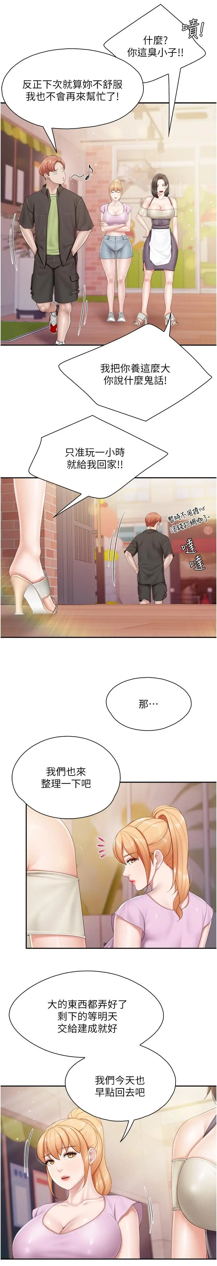 漫画《亲子餐厅的妈妈们》第77话第5张图