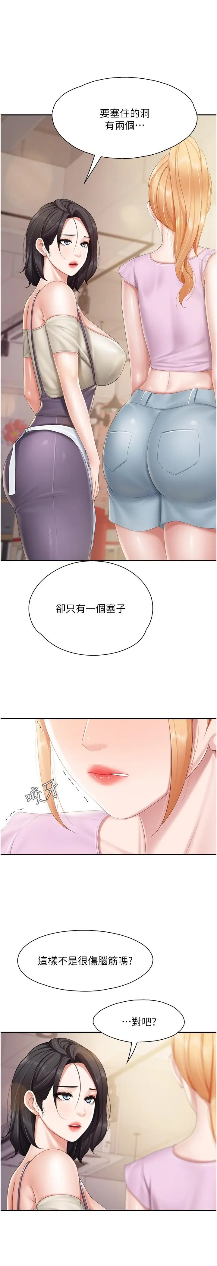 漫画《亲子餐厅的妈妈们》第77话第7张图