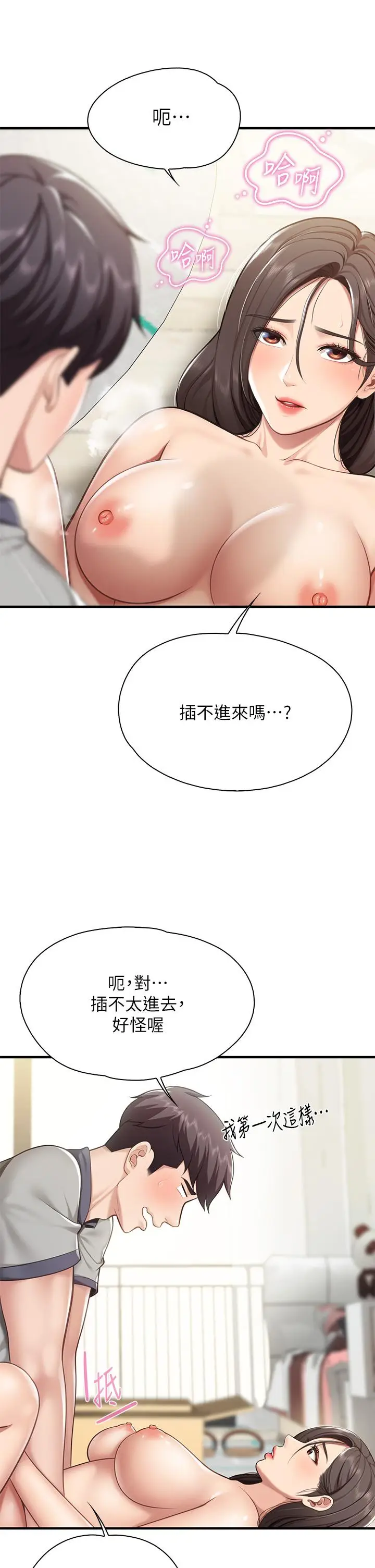 漫画《亲子餐厅的妈妈们》第16话第13张图