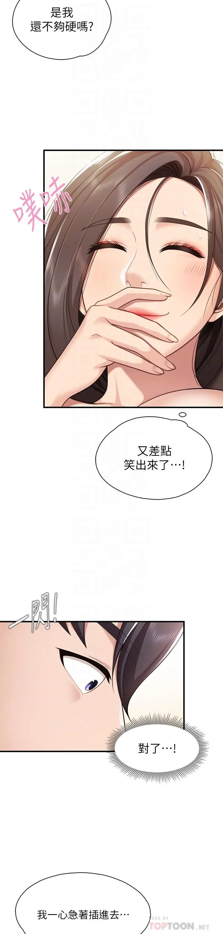 漫画《亲子餐厅的妈妈们》第16话第14张图