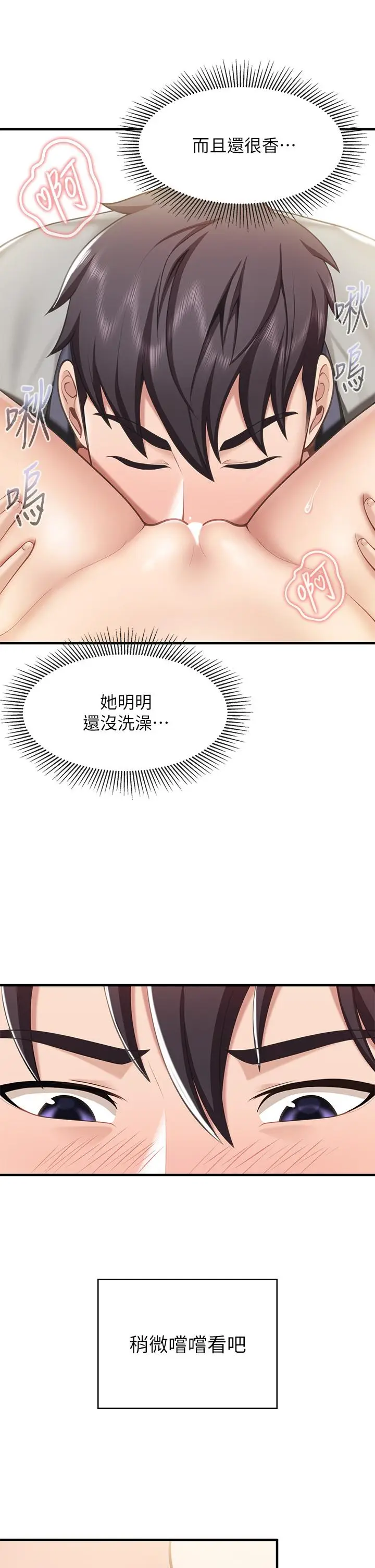 漫画《亲子餐厅的妈妈们》第16话第21张图