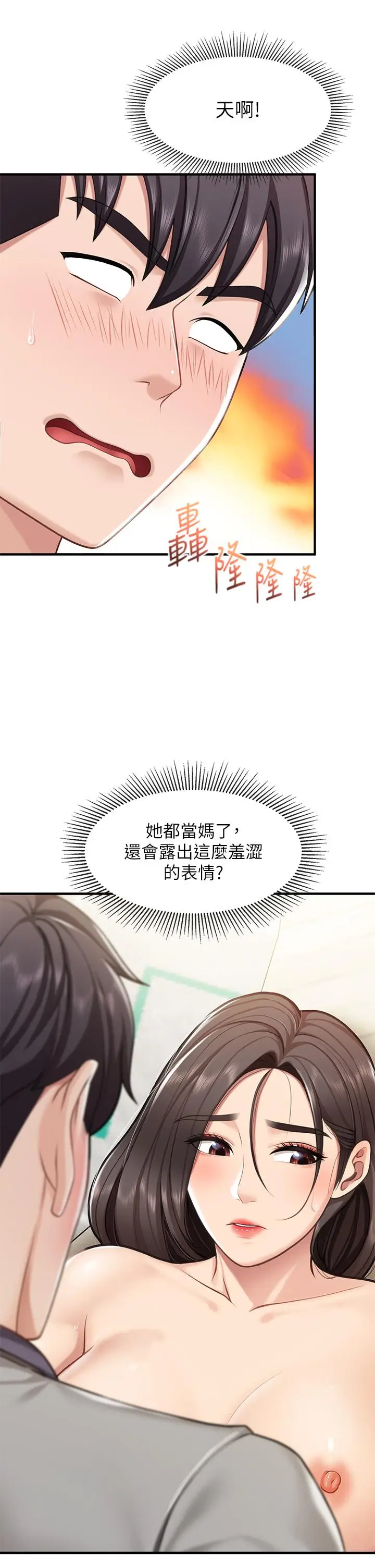 漫画《亲子餐厅的妈妈们》第16话第29张图