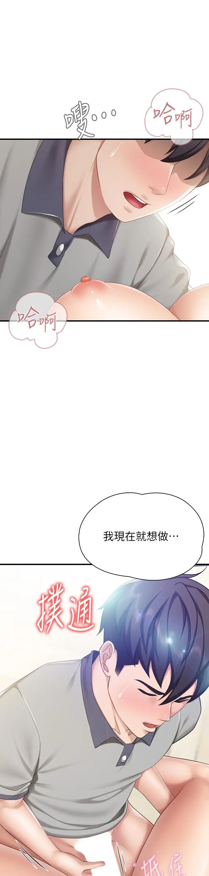漫画《亲子餐厅的妈妈们》第16话第3张图