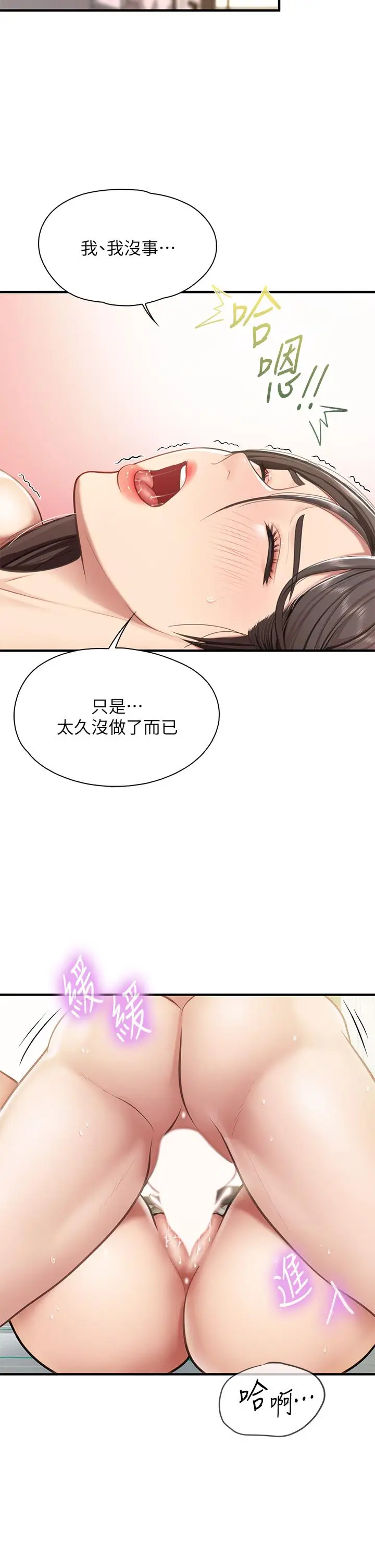 漫画《亲子餐厅的妈妈们》第16话第33张图