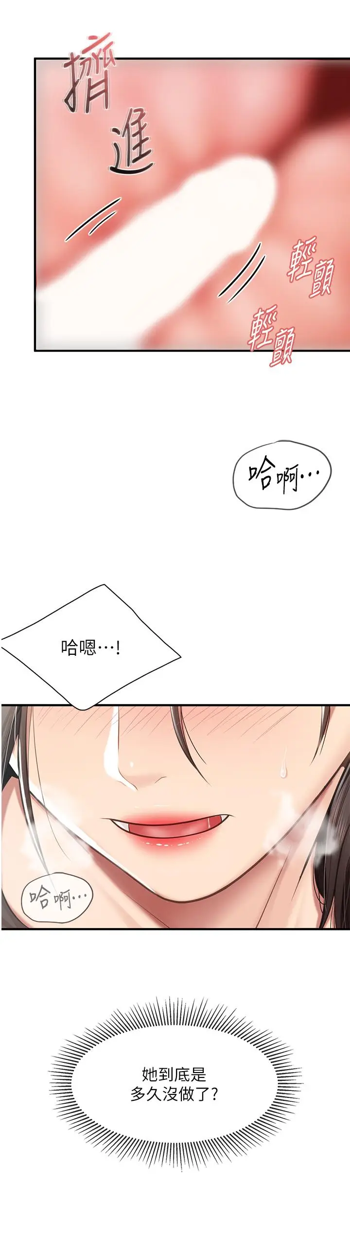 漫画《亲子餐厅的妈妈们》第16话第34张图