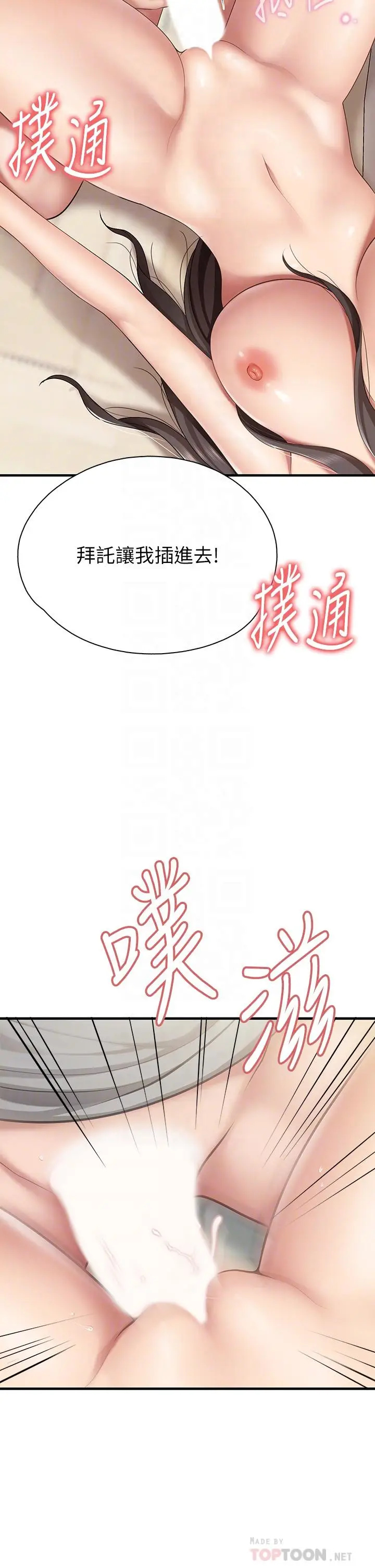 漫画《亲子餐厅的妈妈们》第16话第4张图