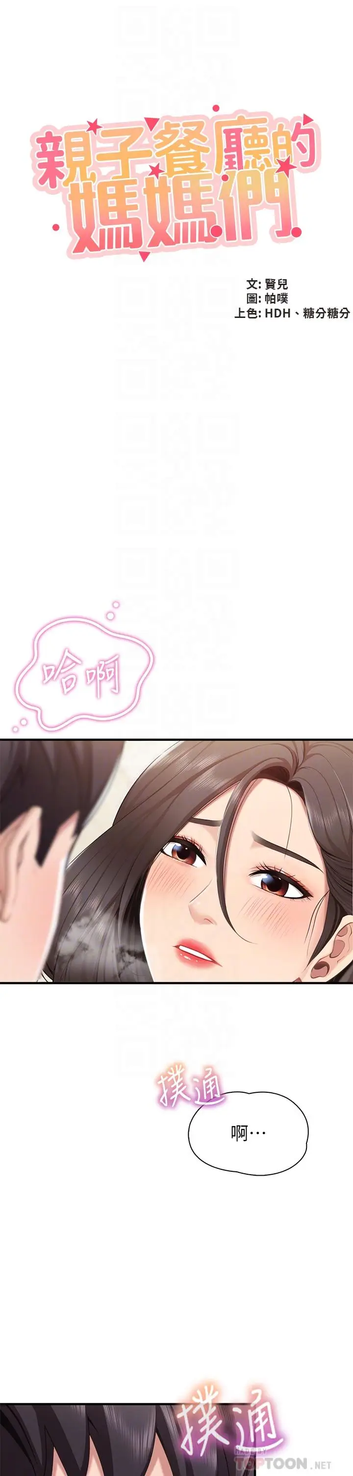 漫画《亲子餐厅的妈妈们》第16话第6张图