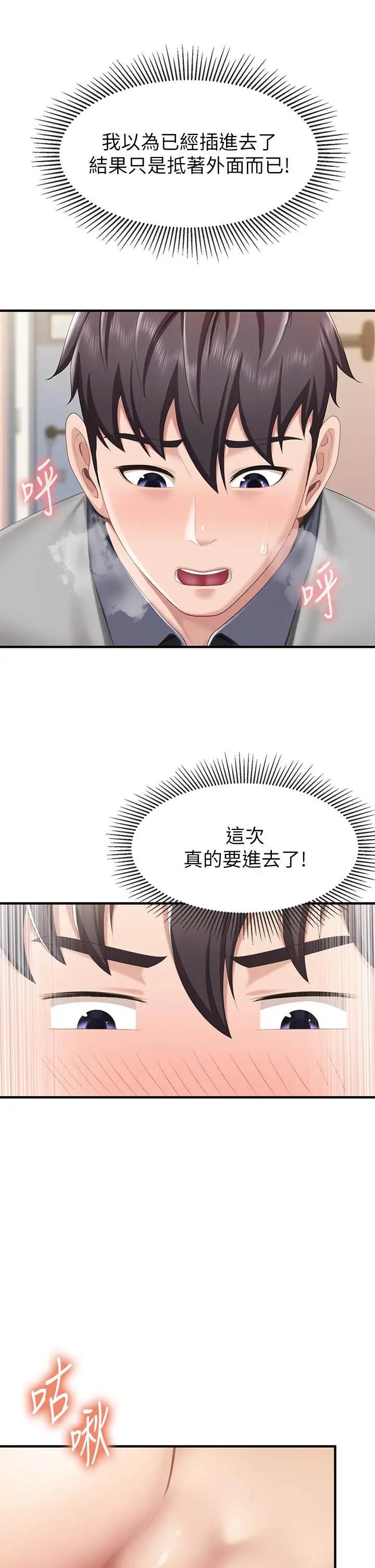 漫画《亲子餐厅的妈妈们》第16话第9张图
