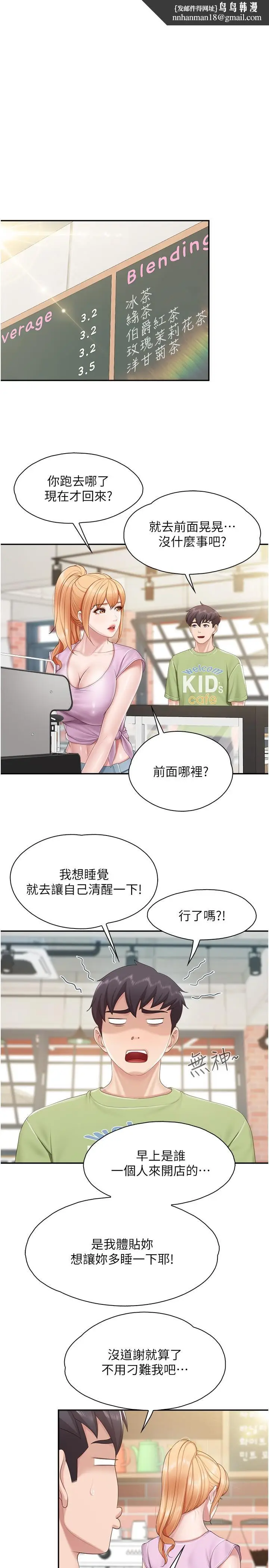漫画《亲子餐厅的妈妈们》第74话第12张图