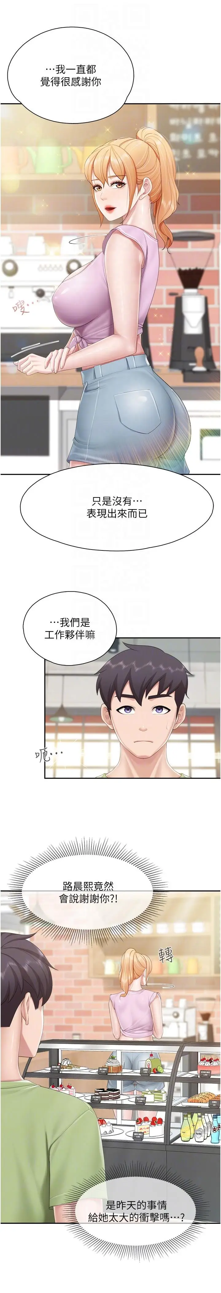 漫画《亲子餐厅的妈妈们》第74话第14张图