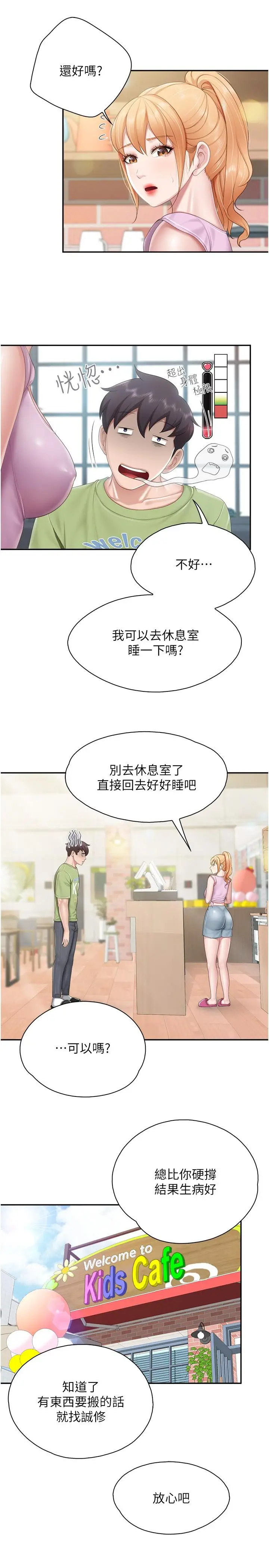 漫画《亲子餐厅的妈妈们》第74话第16张图