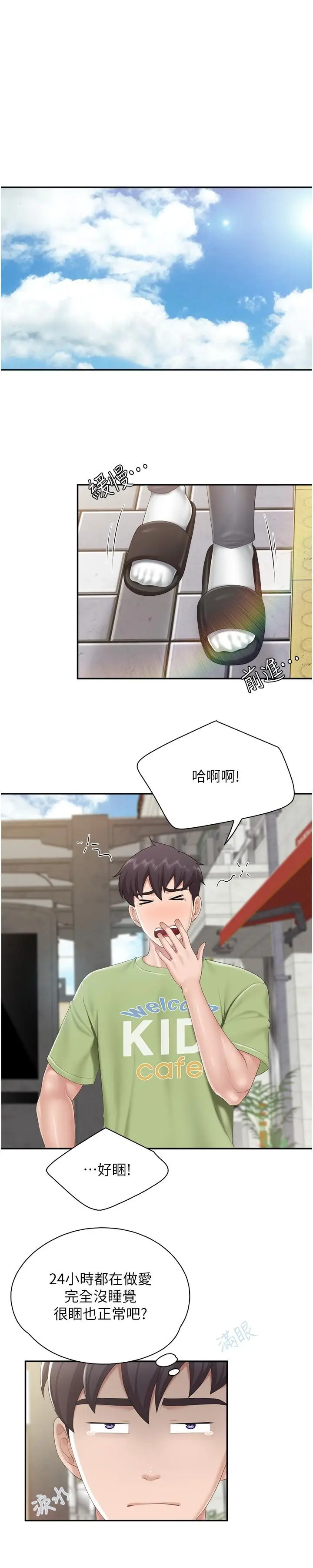 漫画《亲子餐厅的妈妈们》第74话第17张图