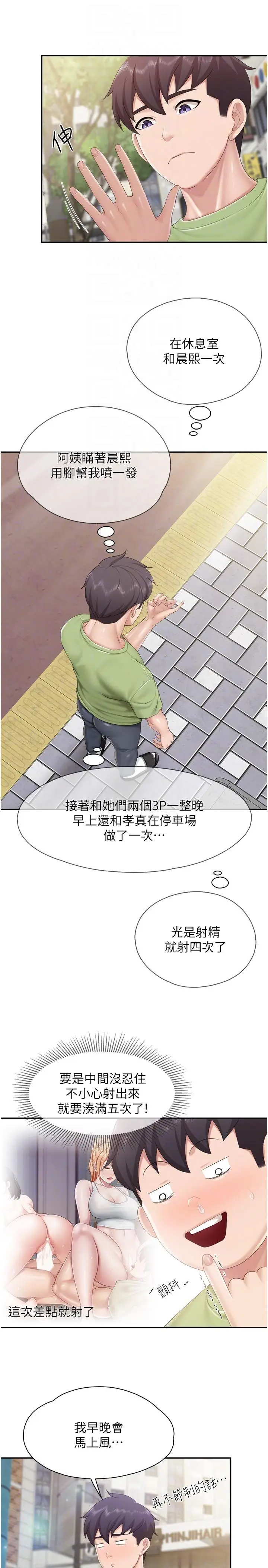 漫画《亲子餐厅的妈妈们》第74话第18张图
