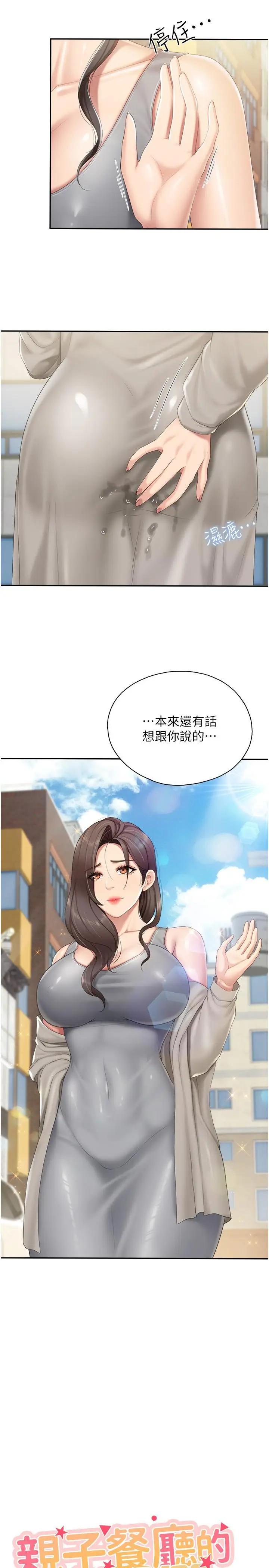 漫画《亲子餐厅的妈妈们》第74话第2张图