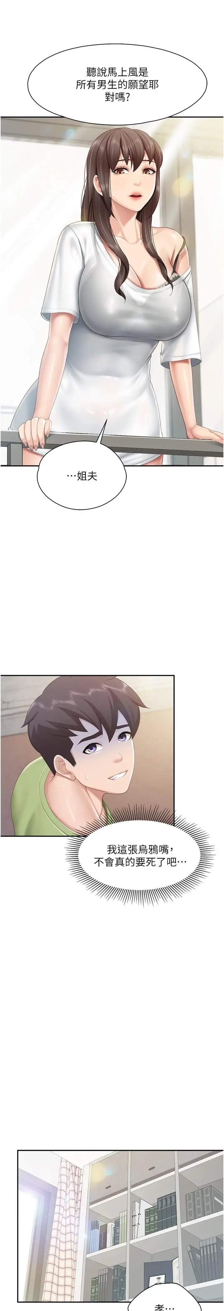 漫画《亲子餐厅的妈妈们》第74话第20张图