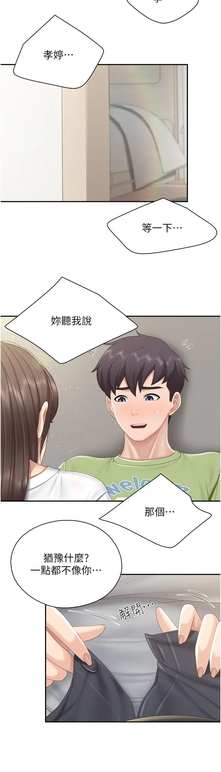 漫画《亲子餐厅的妈妈们》第74话第21张图