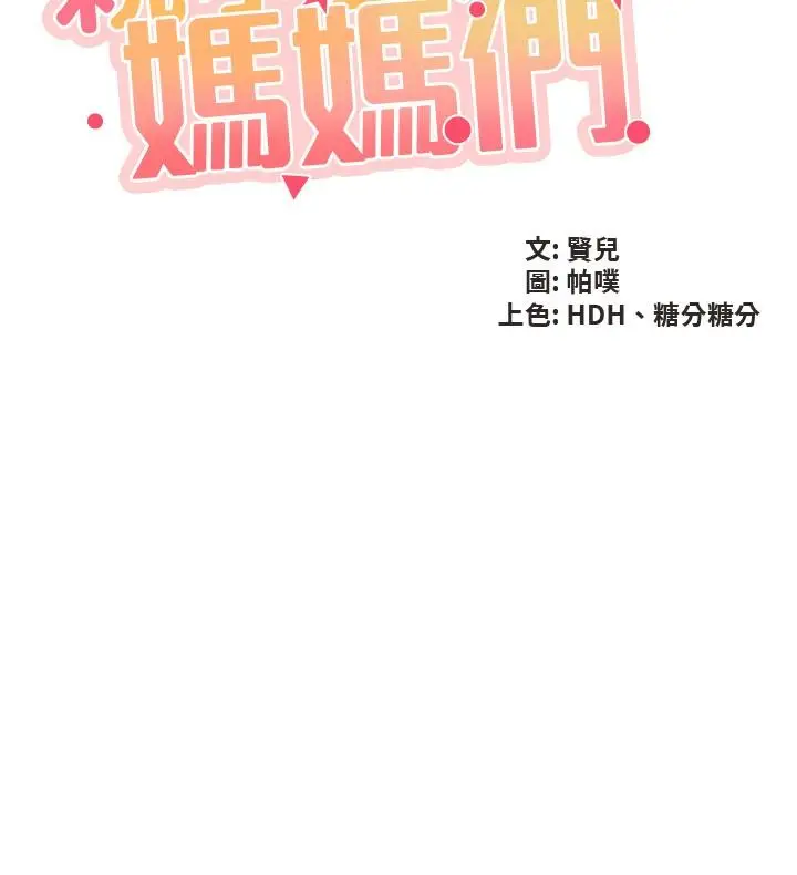 漫画《亲子餐厅的妈妈们》第74话第3张图