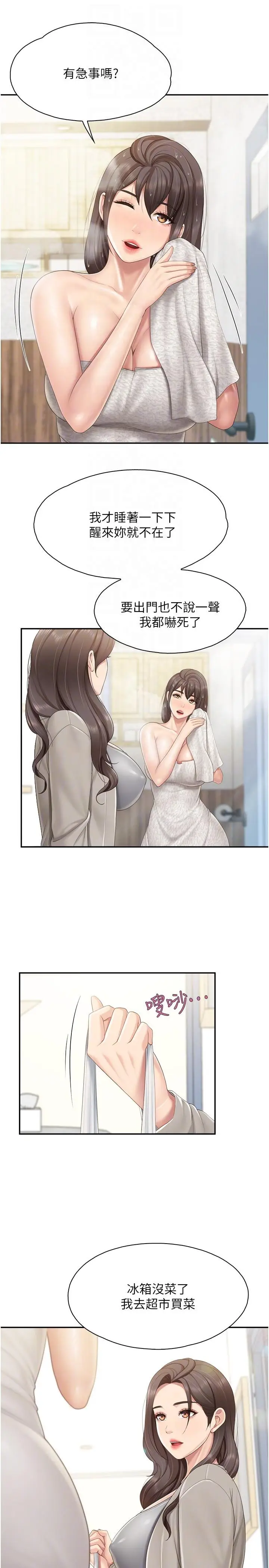 漫画《亲子餐厅的妈妈们》第74话第6张图