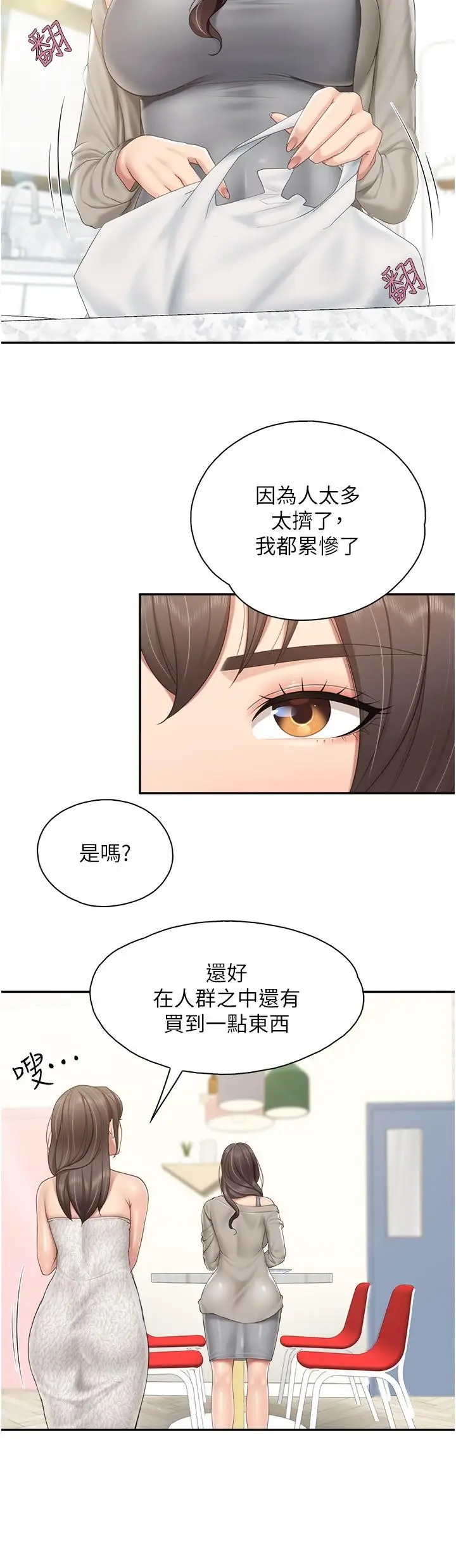 漫画《亲子餐厅的妈妈们》第74话第9张图