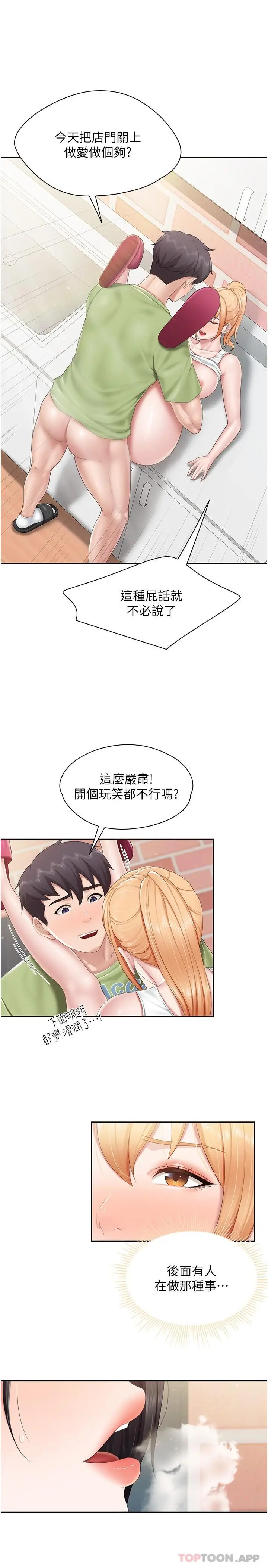 漫画《亲子餐厅的妈妈们》第63话第11张图