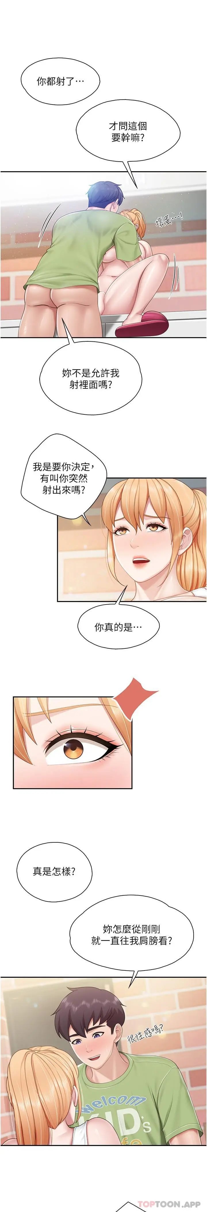 漫画《亲子餐厅的妈妈们》第63话第20张图