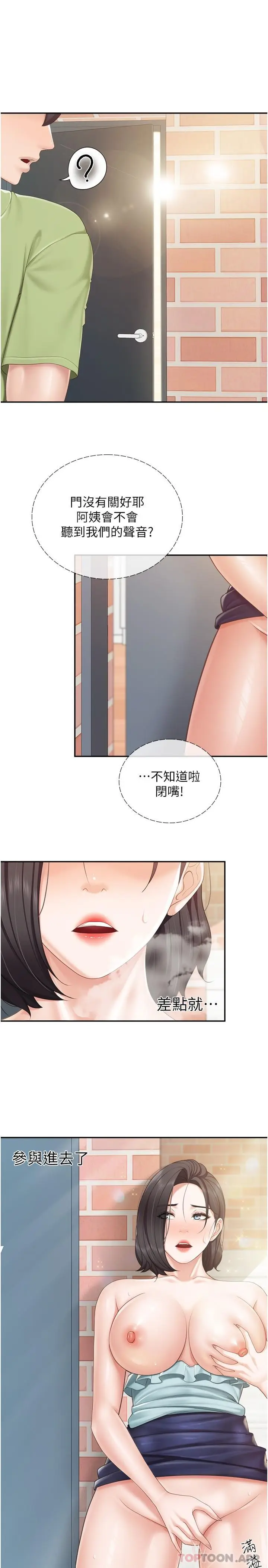 漫画《亲子餐厅的妈妈们》第63话第22张图
