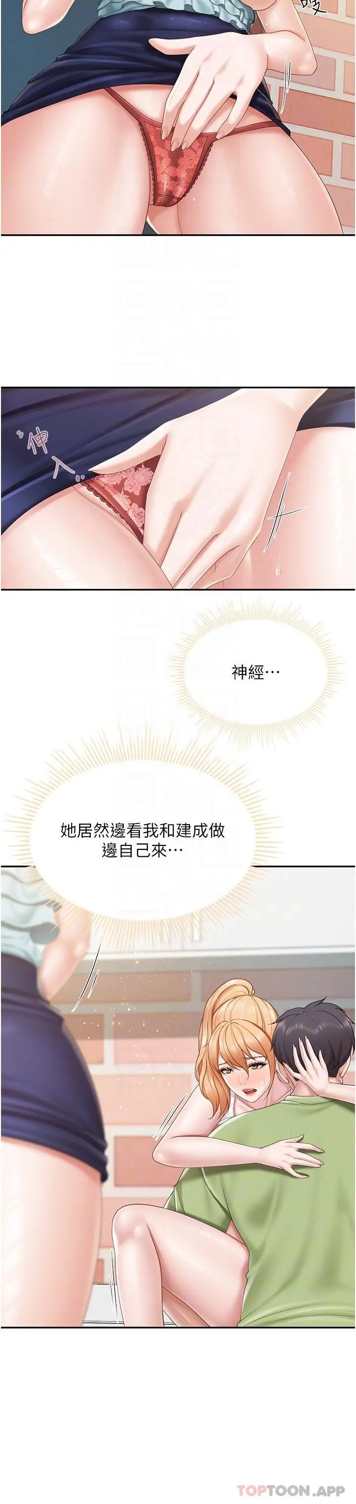 漫画《亲子餐厅的妈妈们》第63话第6张图