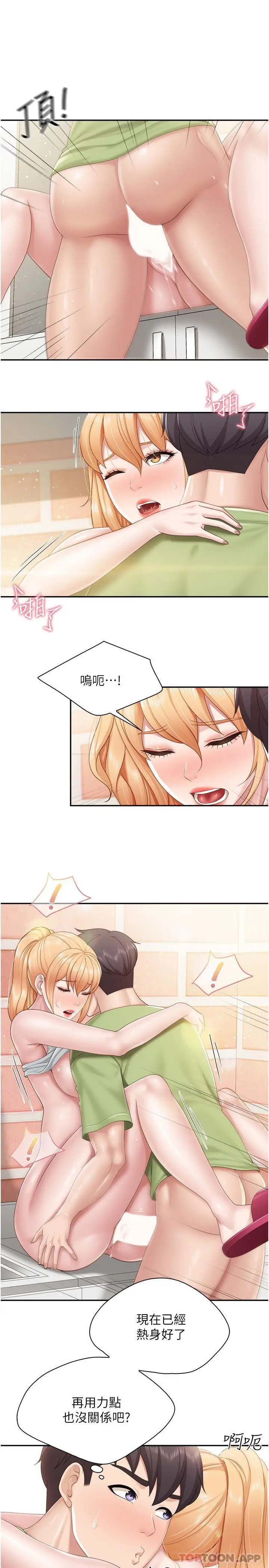 漫画《亲子餐厅的妈妈们》第63话第7张图