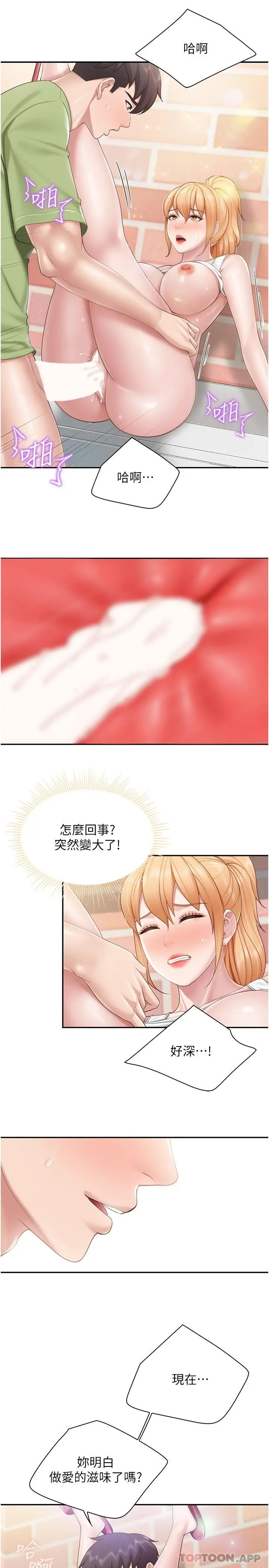 漫画《亲子餐厅的妈妈们》第63话第9张图