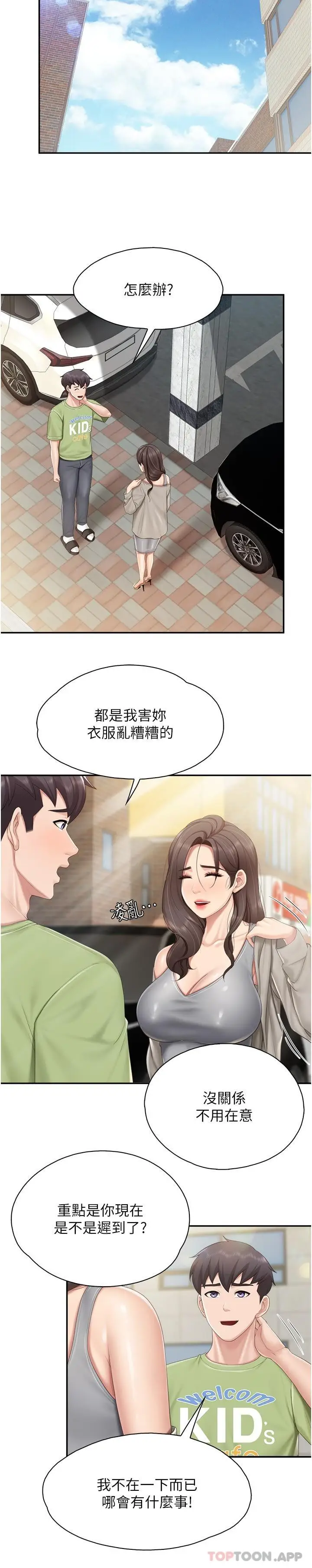 漫画《亲子餐厅的妈妈们》第73话第18张图