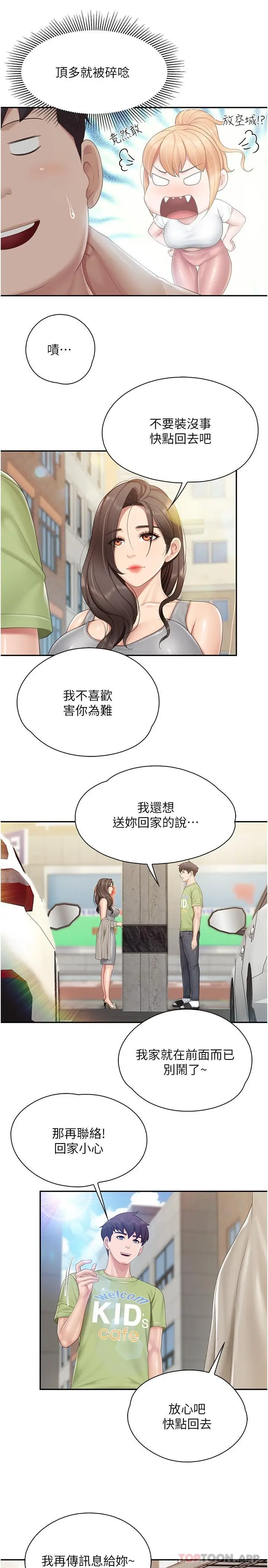 漫画《亲子餐厅的妈妈们》第73话第19张图