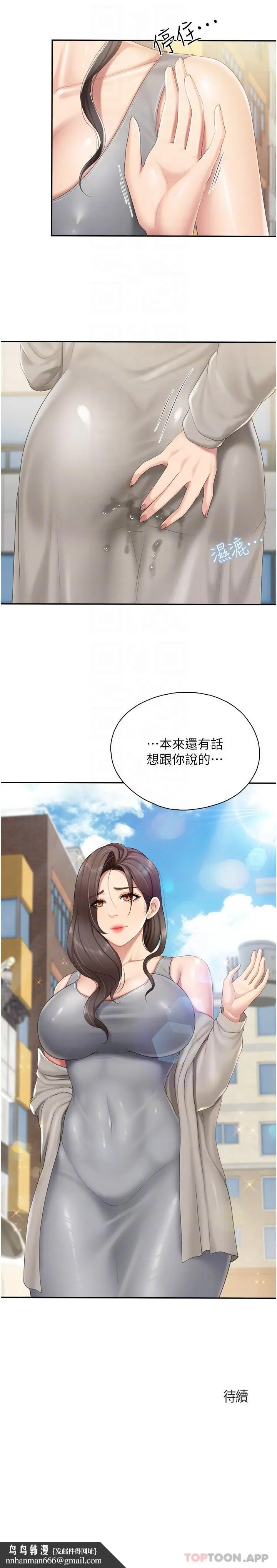 漫画《亲子餐厅的妈妈们》第73话第21张图