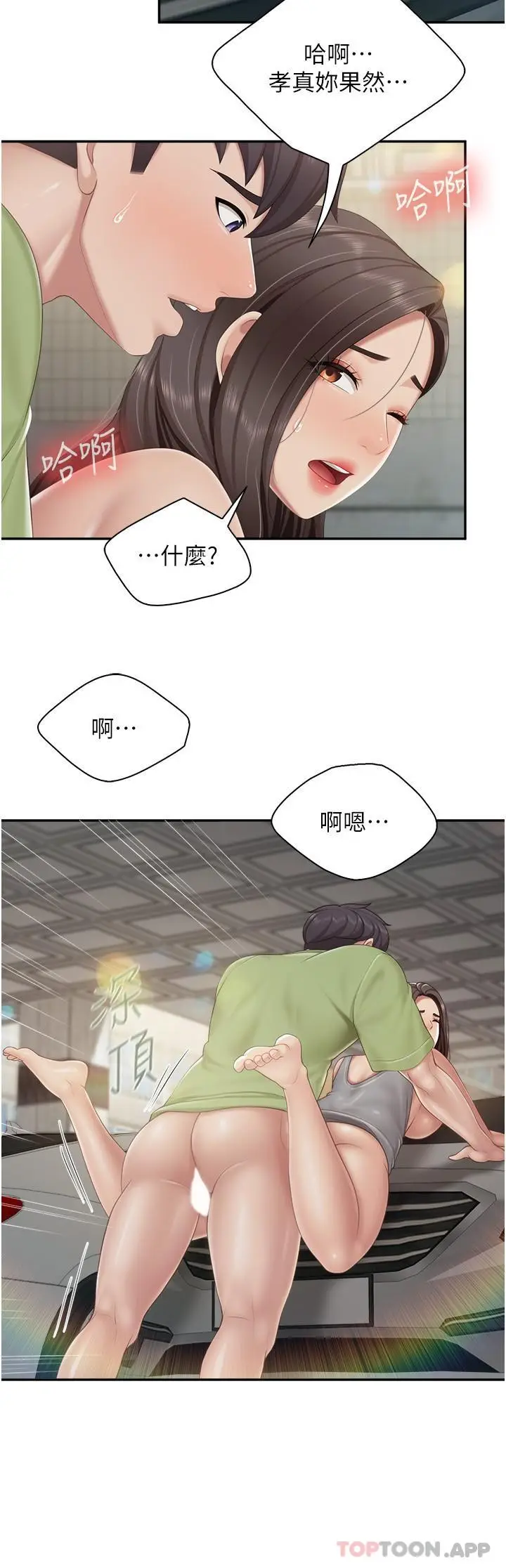 漫画《亲子餐厅的妈妈们》第73话第4张图