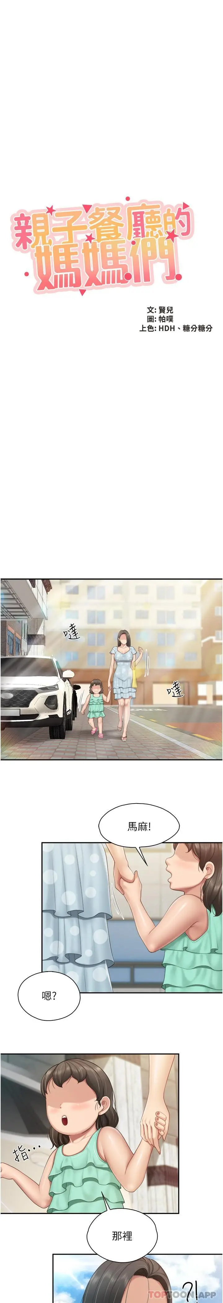 漫画《亲子餐厅的妈妈们》第73话第5张图
