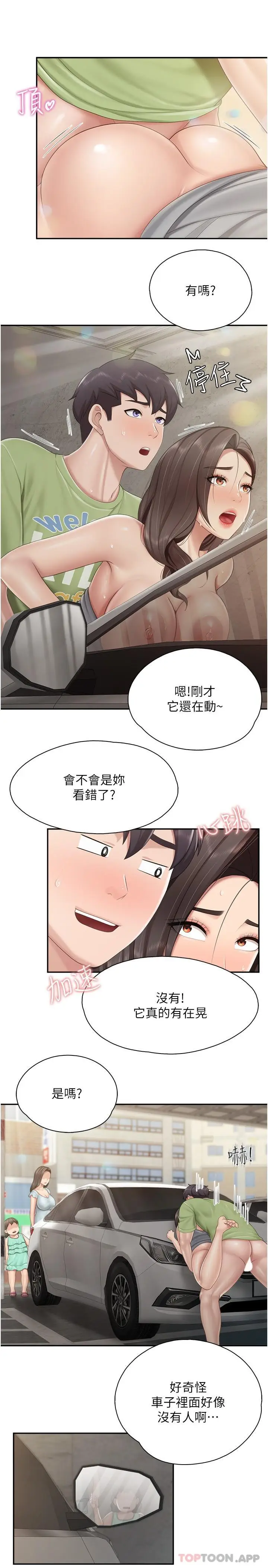 漫画《亲子餐厅的妈妈们》第73话第7张图