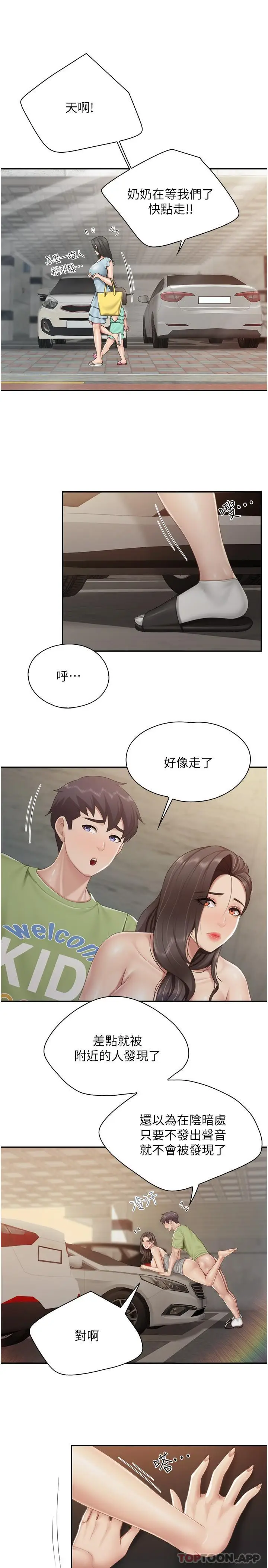 漫画《亲子餐厅的妈妈们》第73话第9张图
