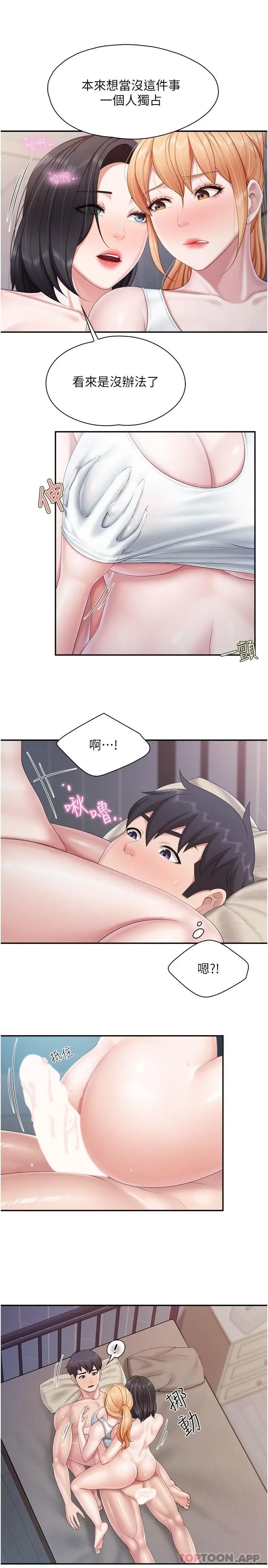 漫画《亲子餐厅的妈妈们》第68话第11张图