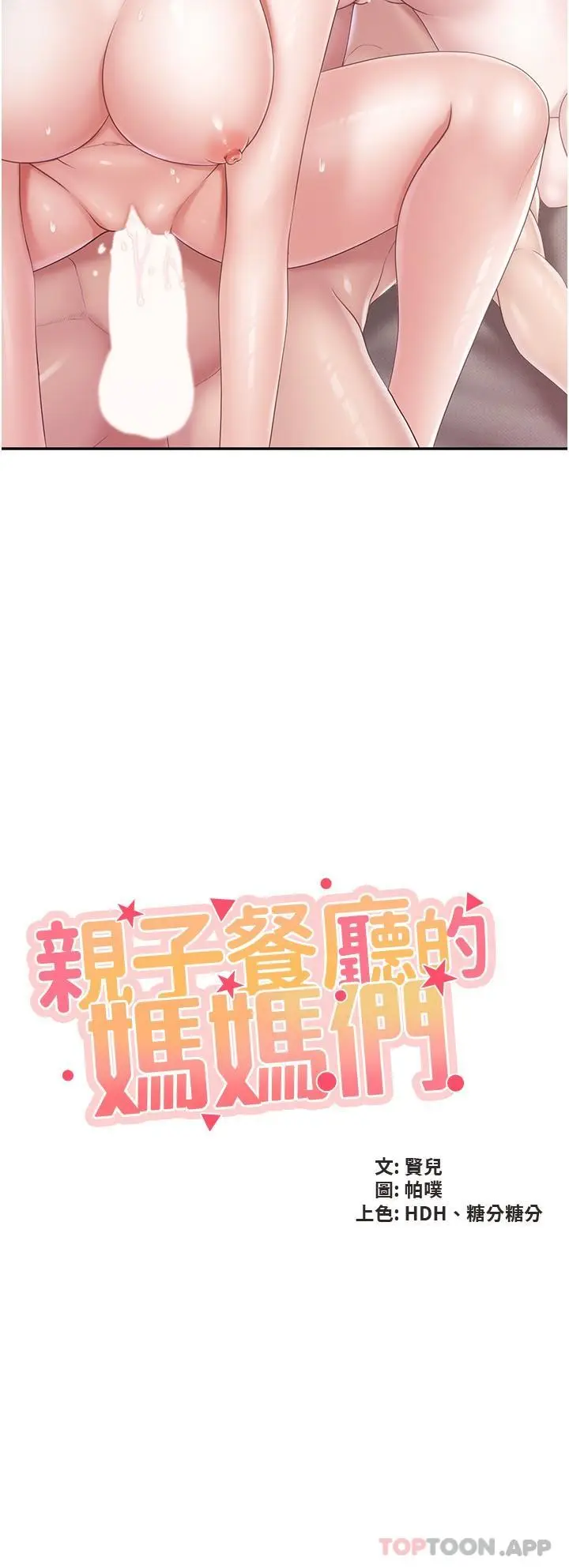 漫画《亲子餐厅的妈妈们》第68话第2张图
