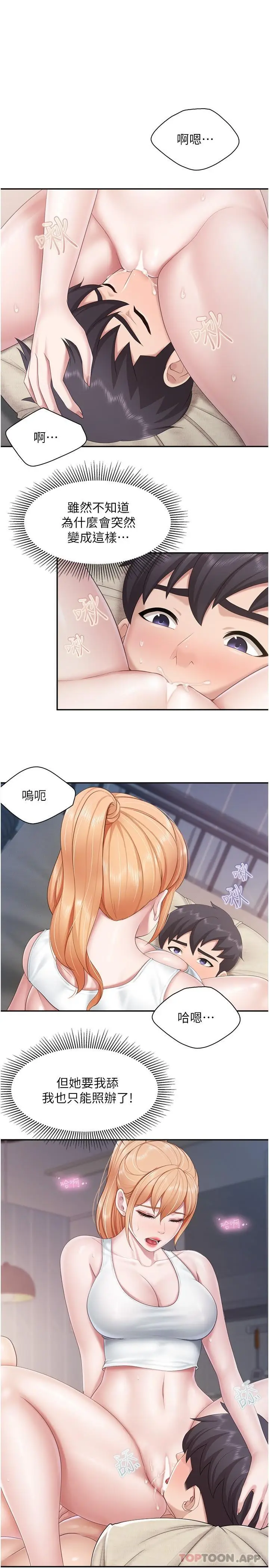 漫画《亲子餐厅的妈妈们》第68话第3张图
