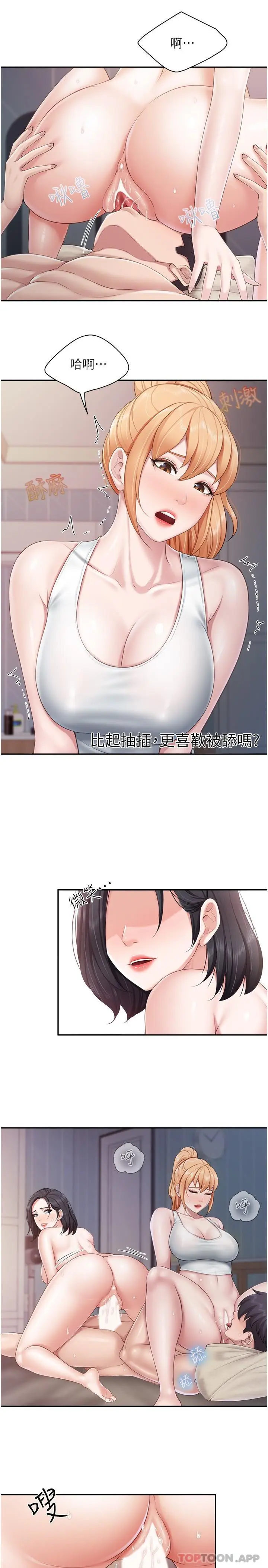 漫画《亲子餐厅的妈妈们》第68话第7张图