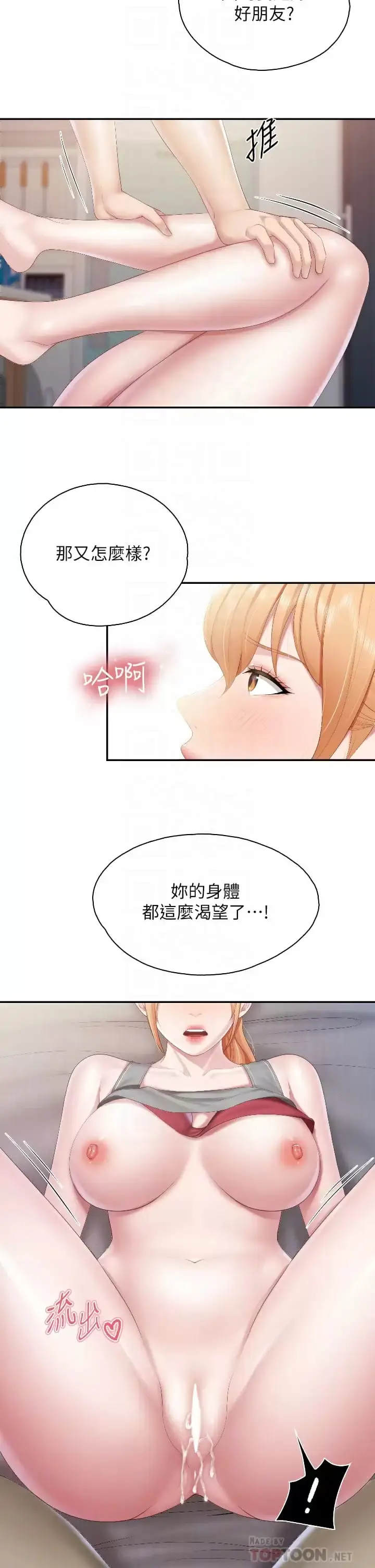 漫画《亲子餐厅的妈妈们》第46话第10张图